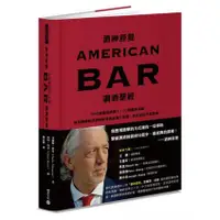 在飛比找蝦皮購物優惠-酒神舒曼AMERICAN BAR調酒聖經／978986459