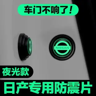 適用日產軒逸天籟逍客騏達藍鳥勁客奇駿車門減震墊片緩沖防撞墊貼