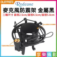 在飛比找樂天市場購物網優惠-【199超取免運】[享樂攝影]Rodeane樂笛 麥克風防震