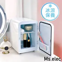 在飛比找PChome24h購物優惠-【Ms.elec米嬉樂】迷你美容小冰箱(保養品冰箱/冷熱調節