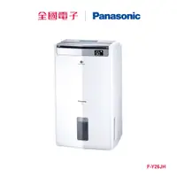 在飛比找蝦皮商城優惠-Panasonic WIFI清淨型13L除濕機 F-Y26J