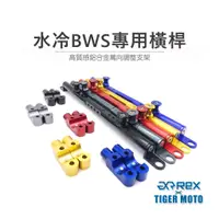 在飛比找蝦皮商城優惠-【老虎摩托】雷克斯 REX 三葉 YAMAHA 水冷BWS 