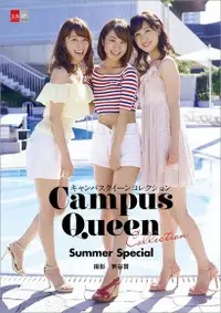 在飛比找Readmoo電子書優惠-Campus Queen Collection Summer