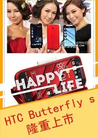 在飛比找Yahoo!奇摩拍賣優惠-【免運】Metal-Slim 保護殼 HTC Butterf