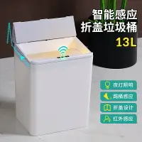 在飛比找樂天市場購物網優惠-垃圾桶家用紅外線感應自動開蓋亮燈垃圾桶智能感應客廳廚房垃圾桶