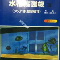 在飛比找蝦皮購物優惠-2尺x2.5尺水槽 魚缸 隔離板 隔離網 隔離盒 隔板 繁殖