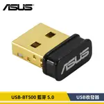 【原廠貨】ASUS 華碩 USB-BT500 藍芽 5.0 USB收發器 藍牙接收器
