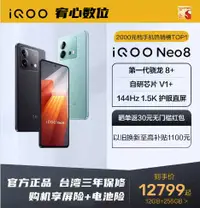 在飛比找有閑購物優惠-台灣保修｜宥心數位電競館｜iQOO Neo8 6.78吋14