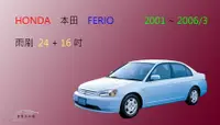 在飛比找樂天市場購物網優惠-【車車共和國】HONDA 本田 CIVIC FERIO 矽膠