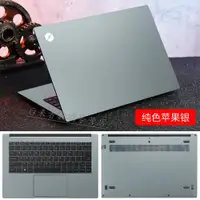 在飛比找ETMall東森購物網優惠-14寸機械革命S2 S1 pro S3 pro外殼機身保護膜