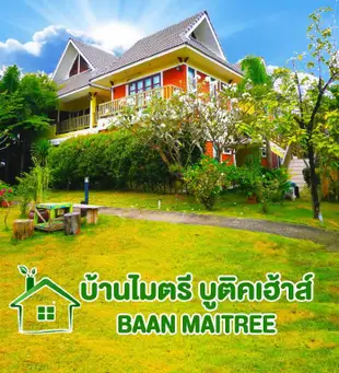 巴恩邁提精品飯店Baan Maitee Boutique House