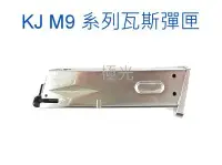 在飛比找Yahoo!奇摩拍賣優惠-【極光小舖】 KJ LS M9A1 M92 M9款 原廠銀色