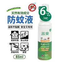 在飛比找PChome24h購物優惠-孩樂天然有效防蚊液85ml(檸檬桉醇PMD)