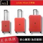 【LOJEL VOJA】陶紅 PP框架拉桿箱 行李箱 商務箱 21吋登機箱 26吋行李箱 30吋旅行箱｜衷出很快