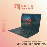 在飛比找蝦皮購物優惠-茜仔 二手筆電 頂規商務機 LENOVO T490 保固內 