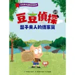 【MOMOBOOK】【幼兒數學邏輯遊戲繪本】豆豆偵探03：盤子夫人的傳家寶(電子書)