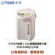 【TIGER 虎牌】日本製 3.0L微電腦電熱水瓶 PDR-S30R-CX (卡吉) [A級福利品‧數量有限]