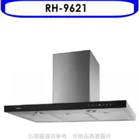 在飛比找PChome24h購物優惠-林內【RH-9621】倒T型全直流變頻玻璃觸控90公分排油煙