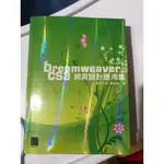 會DREAMWEAVER CS3網頁設計應用集