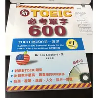 在飛比找蝦皮購物優惠-新TOEIC必考單字600