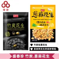 在飛比找蝦皮購物優惠-【台灣出貨】【偉昶食品】盛香珍 花生系列 麻辣花生 薄鹽花生