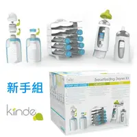 在飛比找樂天市場購物網優惠-美國Kiinde Twist多功能母乳儲存袋 新手組合包St