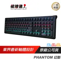 在飛比找蝦皮商城優惠-視博通 PHANTOM 幻影 機械式鍵盤 紅 茶 白色青軸/