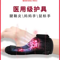 在飛比找蝦皮購物優惠-台灣桃園保固醫療康復矯正專賣店腱鞘炎護腕手指固定保護套大拇指