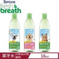 在飛比找PChome24h購物優惠-Fresh breath鮮呼吸-潔牙水 16fl oz.(4