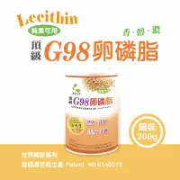 在飛比找蝦皮購物優惠-涵本HANBEN  頂級G98大豆卵磷脂 200g/罐