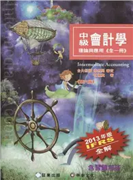 在飛比找TAAZE讀冊生活優惠-中級會計學-理論與應用(6版) (二手書)