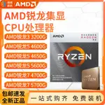 [品質特惠 速髮]處理器 CPU AMD集顯核顯3200G R5 4600G 5600G GT 5700G處理器散片AP