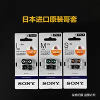 在飛比找蝦皮購物優惠-原裝索尼sony哥套哥倫比亞套EP-EX11入耳式耳機矽膠耳