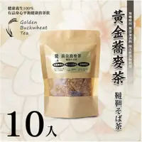 在飛比找蝦皮商城精選優惠-【最低$335/包】 黃金蕎麥茶 蕎麥茶 台灣茶 知間好物(