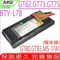 在飛比找樂天市場購物網優惠-微星 BTY-L78 電池(原裝彎頭) MSI GT62 ,