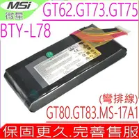 在飛比找樂天市場購物網優惠-MSI BTY-L78,GT62 ,GT80S ,GT73,