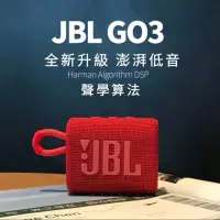 在飛比找蝦皮購物優惠-【JBL】GO 3 可攜式防水藍牙喇叭 重低音