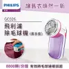 【飛利浦 PHILIPS】電池式電動除毛球機-薰衣紫(GC026)