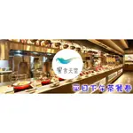 "饗食天堂"~平日下午茶通用券~  響食天堂 餐卷-期限113/11/30