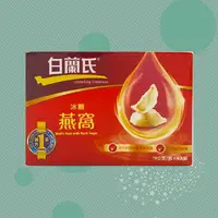 在飛比找樂天市場購物網優惠-【白蘭氏】冰糖燕窩 (70g*6入/盒)【uone】冰糖 燕