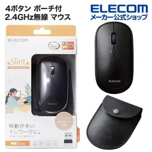 【ELECOM】攜帶型靜音無線滑鼠附皮袋(黑)