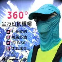 在飛比找momo購物網優惠-【戶外趣】360度全方位防曬折疊親膚透氣可拆帽(C2018 