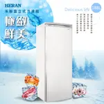 全新福利品出清 HERAN 禾聯 四星急凍 188L 直立式冷凍櫃 HFZ-1862-W 限量經典白