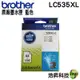 Brother LC535XL C 藍 原廠墨水匣 盒裝 J100 J105 J200 浩昇科技