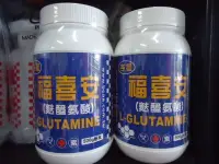 在飛比找Yahoo!奇摩拍賣優惠-杏星 福喜安 美國左旋麩醯胺酸 GLUTAMINE 麩醯氨酸