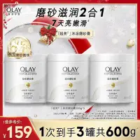 在飛比找Yahoo!奇摩拍賣優惠-OLAY玉蘭油超亮身體沐浴磨砂膏去角質煙酰胺煥亮磨砂養膚二合