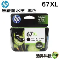 在飛比找蝦皮商城優惠-HP NO.67XL 67XL 黑色 高容量原廠墨水匣 適用