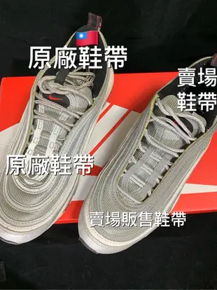 🇹🇼鞋帶  95 97 air max og 銀色子彈 粉色鞋帶 黑勾 現貨