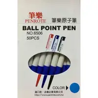 在飛比找蝦皮購物優惠-筆樂 Penrote 自動原子筆6506 /0.5mm (5