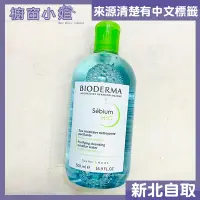 在飛比找Yahoo!奇摩拍賣優惠-☆櫥窗小姐☆ BIODERMA 法國貝德瑪 淨妍 高效四合一